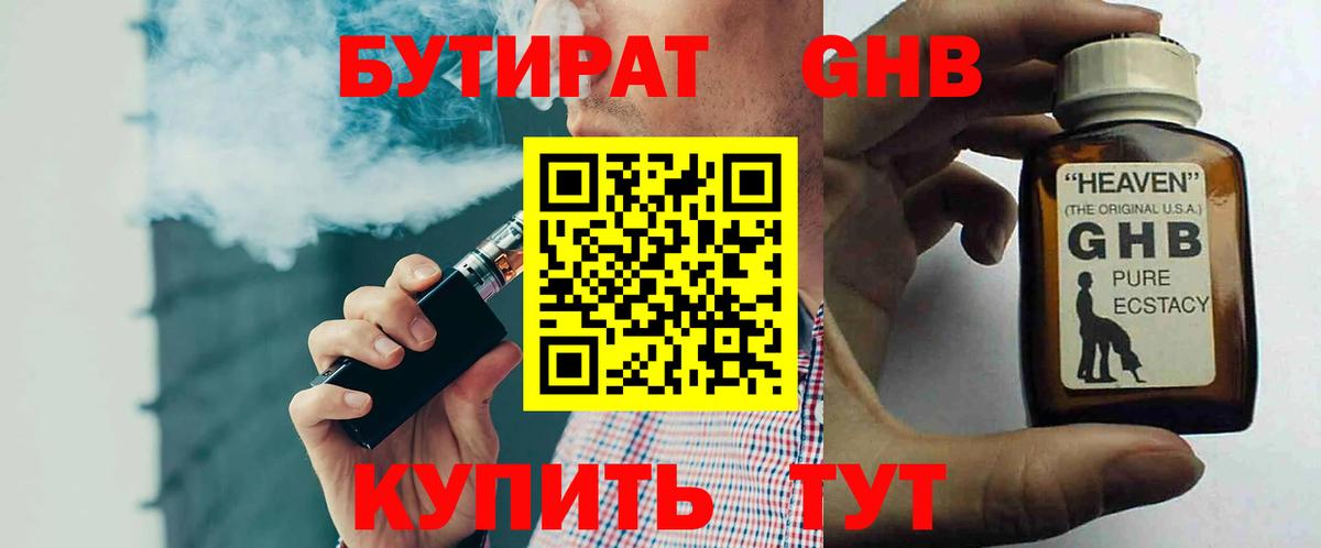 Озёры  Бутират жидкий экстази  Вход с VPN 