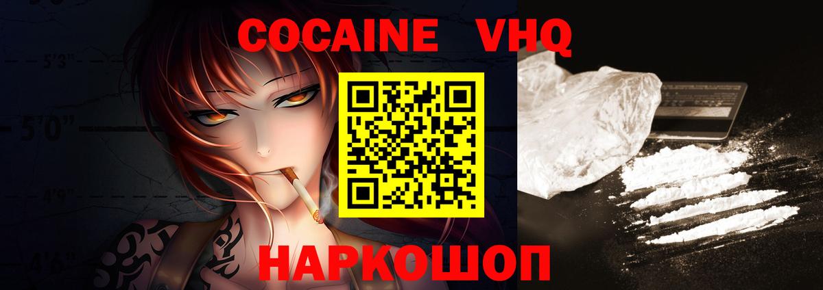 купить наркотик  КОКАИН Fish Scale  Вход с VPN  Озёры  COCAIN 97% 