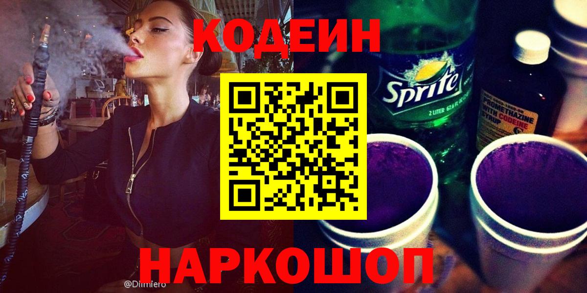 Озёры  Кодеин напиток Lean (лин)  Кодеин Purple Drank  Вход с VPN 