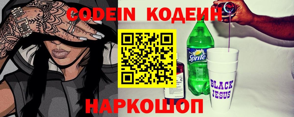 Кодеин Purple Drank Озёры